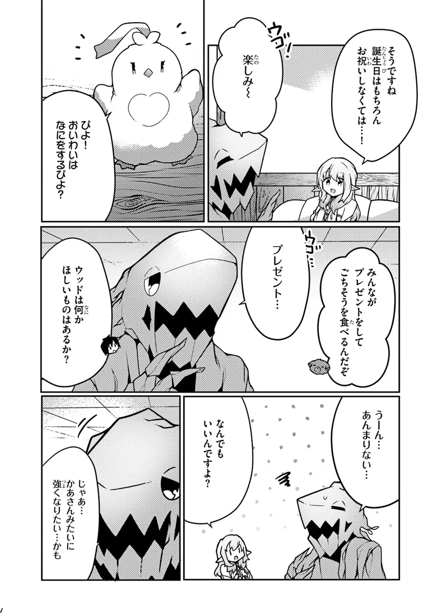 SHOKUBUTSU MAHOU CHEAT DE NONBIRI RYOUSHU SEIKATSU HAJIMEMASU: ZENSEI NO CHISHIKI O KUSHI SHITE NOUGYOU SHITARA, GYAKUTEN JINSEI - raw - Chapter 41 - https://jpdd.ccdd.to/JPDD/shokubutsumahoucheatdenonbiriryoushuseikatsuhajimemasuzenseinochishikiokushishitenougyoushitaragyakutenjinseihajimattakenmanga/276530/wtkyki40die.webp