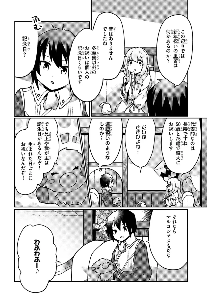 SHOKUBUTSU MAHOU CHEAT DE NONBIRI RYOUSHU SEIKATSU HAJIMEMASU: ZENSEI NO CHISHIKI O KUSHI SHITE NOUGYOU SHITARA, GYAKUTEN JINSEI - raw - Chapter 41 - https://jpdd.ccdd.to/JPDD/shokubutsumahoucheatdenonbiriryoushuseikatsuhajimemasuzenseinochishikiokushishitenougyoushitaragyakutenjinseihajimattakenmanga/276530/zqglfcyorkf.webp
