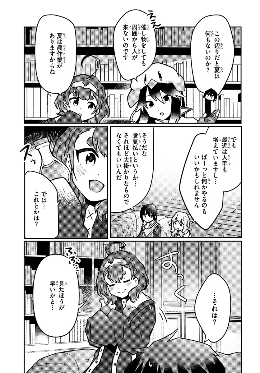 SHOKUBUTSU MAHOU CHEAT DE NONBIRI RYOUSHU SEIKATSU HAJIMEMASU: ZENSEI NO CHISHIKI O KUSHI SHITE NOUGYOU SHITARA, GYAKUTEN JINSEI - raw - Chapter 42 - https://jpdd.ccdd.to/JPDD/shokubutsumahoucheatdenonbiriryoushuseikatsuhajimemasuzenseinochishikiokushishitenougyoushitaragyakutenjinseihajimattakenmanga/281487/1tynytpmm0i.webp