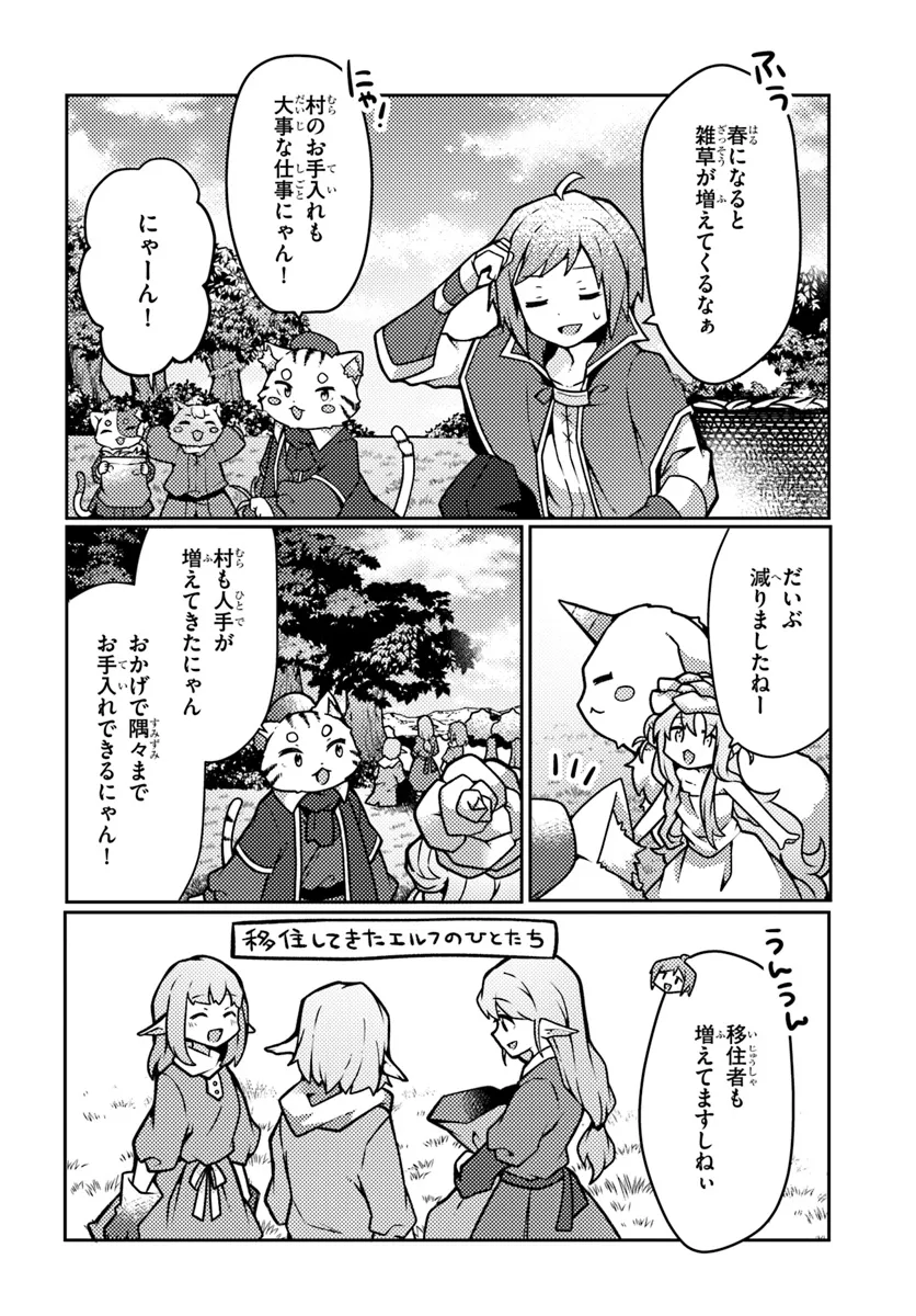 SHOKUBUTSU MAHOU CHEAT DE NONBIRI RYOUSHU SEIKATSU HAJIMEMASU: ZENSEI NO CHISHIKI O KUSHI SHITE NOUGYOU SHITARA, GYAKUTEN JINSEI - raw - Chapter 42 - https://jpdd.ccdd.to/JPDD/shokubutsumahoucheatdenonbiriryoushuseikatsuhajimemasuzenseinochishikiokushishitenougyoushitaragyakutenjinseihajimattakenmanga/281487/2euwiobgfdm.webp