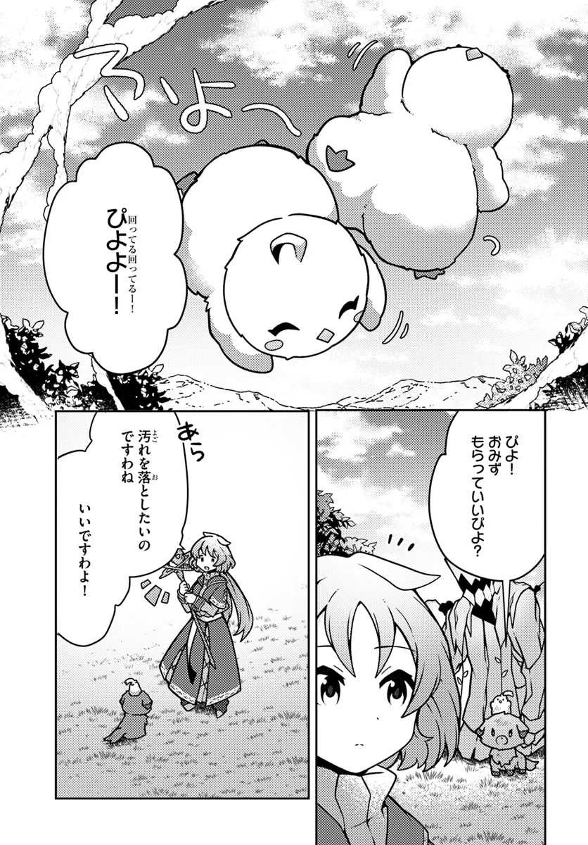 SHOKUBUTSU MAHOU CHEAT DE NONBIRI RYOUSHU SEIKATSU HAJIMEMASU: ZENSEI NO CHISHIKI O KUSHI SHITE NOUGYOU SHITARA, GYAKUTEN JINSEI - raw - Chapter 42 - https://jpdd.ccdd.to/JPDD/shokubutsumahoucheatdenonbiriryoushuseikatsuhajimemasuzenseinochishikiokushishitenougyoushitaragyakutenjinseihajimattakenmanga/281487/4lzcmdajehv.webp