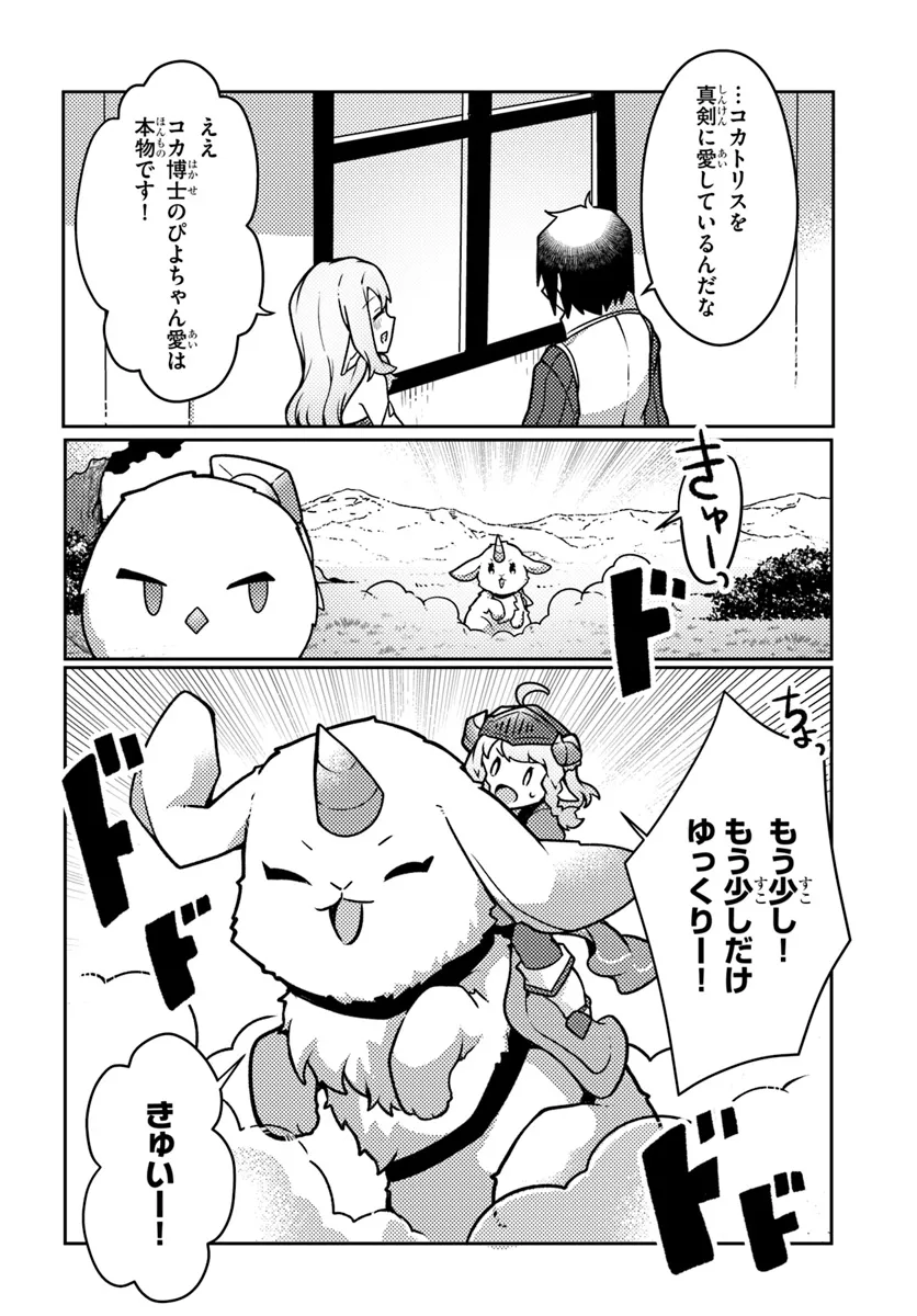 SHOKUBUTSU MAHOU CHEAT DE NONBIRI RYOUSHU SEIKATSU HAJIMEMASU: ZENSEI NO CHISHIKI O KUSHI SHITE NOUGYOU SHITARA, GYAKUTEN JINSEI - raw - Chapter 42 - https://jpdd.ccdd.to/JPDD/shokubutsumahoucheatdenonbiriryoushuseikatsuhajimemasuzenseinochishikiokushishitenougyoushitaragyakutenjinseihajimattakenmanga/281487/hpkhenkc140.webp