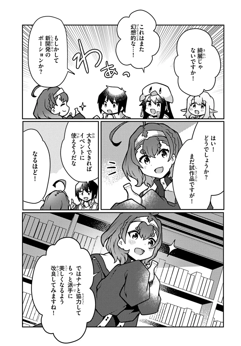 SHOKUBUTSU MAHOU CHEAT DE NONBIRI RYOUSHU SEIKATSU HAJIMEMASU: ZENSEI NO CHISHIKI O KUSHI SHITE NOUGYOU SHITARA, GYAKUTEN JINSEI - raw - Chapter 42 - https://jpdd.ccdd.to/JPDD/shokubutsumahoucheatdenonbiriryoushuseikatsuhajimemasuzenseinochishikiokushishitenougyoushitaragyakutenjinseihajimattakenmanga/281487/jrpea1aocfk.webp
