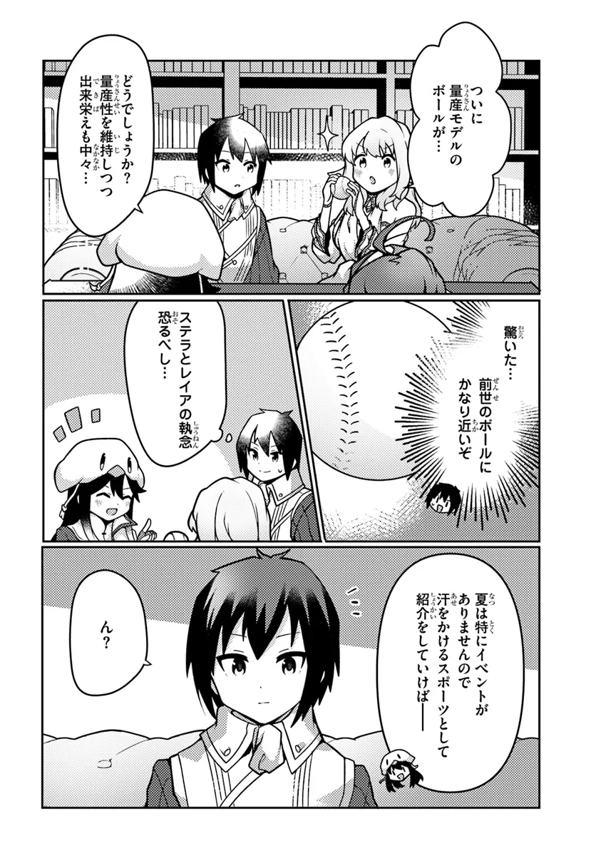 SHOKUBUTSU MAHOU CHEAT DE NONBIRI RYOUSHU SEIKATSU HAJIMEMASU: ZENSEI NO CHISHIKI O KUSHI SHITE NOUGYOU SHITARA, GYAKUTEN JINSEI - raw - Chapter 42 - https://jpdd.ccdd.to/JPDD/shokubutsumahoucheatdenonbiriryoushuseikatsuhajimemasuzenseinochishikiokushishitenougyoushitaragyakutenjinseihajimattakenmanga/281487/muxrqfgyid0.webp
