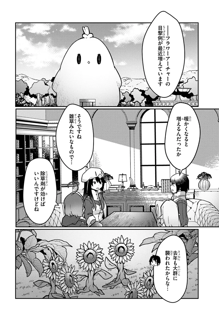 SHOKUBUTSU MAHOU CHEAT DE NONBIRI RYOUSHU SEIKATSU HAJIMEMASU: ZENSEI NO CHISHIKI O KUSHI SHITE NOUGYOU SHITARA, GYAKUTEN JINSEI - raw - Chapter 42 - https://jpdd.ccdd.to/JPDD/shokubutsumahoucheatdenonbiriryoushuseikatsuhajimemasuzenseinochishikiokushishitenougyoushitaragyakutenjinseihajimattakenmanga/281487/n0ppwvybxwg.webp