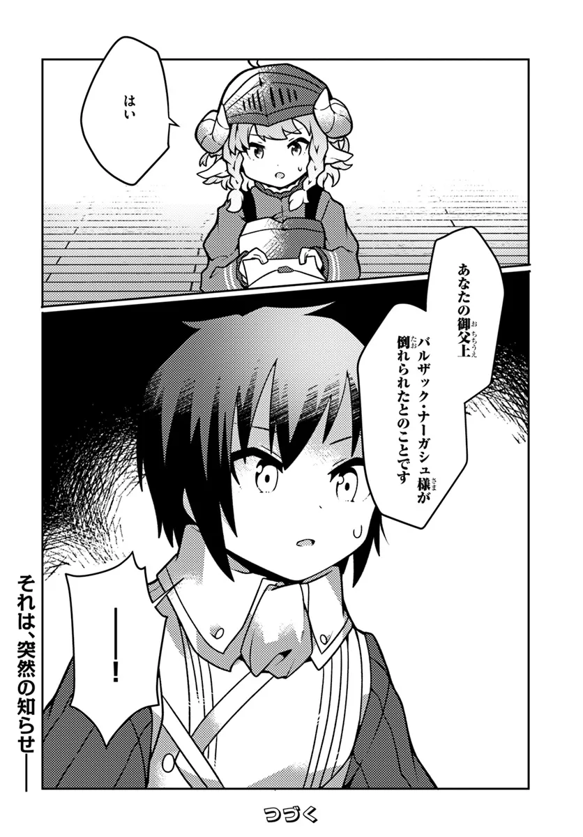 SHOKUBUTSU MAHOU CHEAT DE NONBIRI RYOUSHU SEIKATSU HAJIMEMASU: ZENSEI NO CHISHIKI O KUSHI SHITE NOUGYOU SHITARA, GYAKUTEN JINSEI - raw - Chapter 42 - https://jpdd.ccdd.to/JPDD/shokubutsumahoucheatdenonbiriryoushuseikatsuhajimemasuzenseinochishikiokushishitenougyoushitaragyakutenjinseihajimattakenmanga/281487/odw5yjcypte.webp