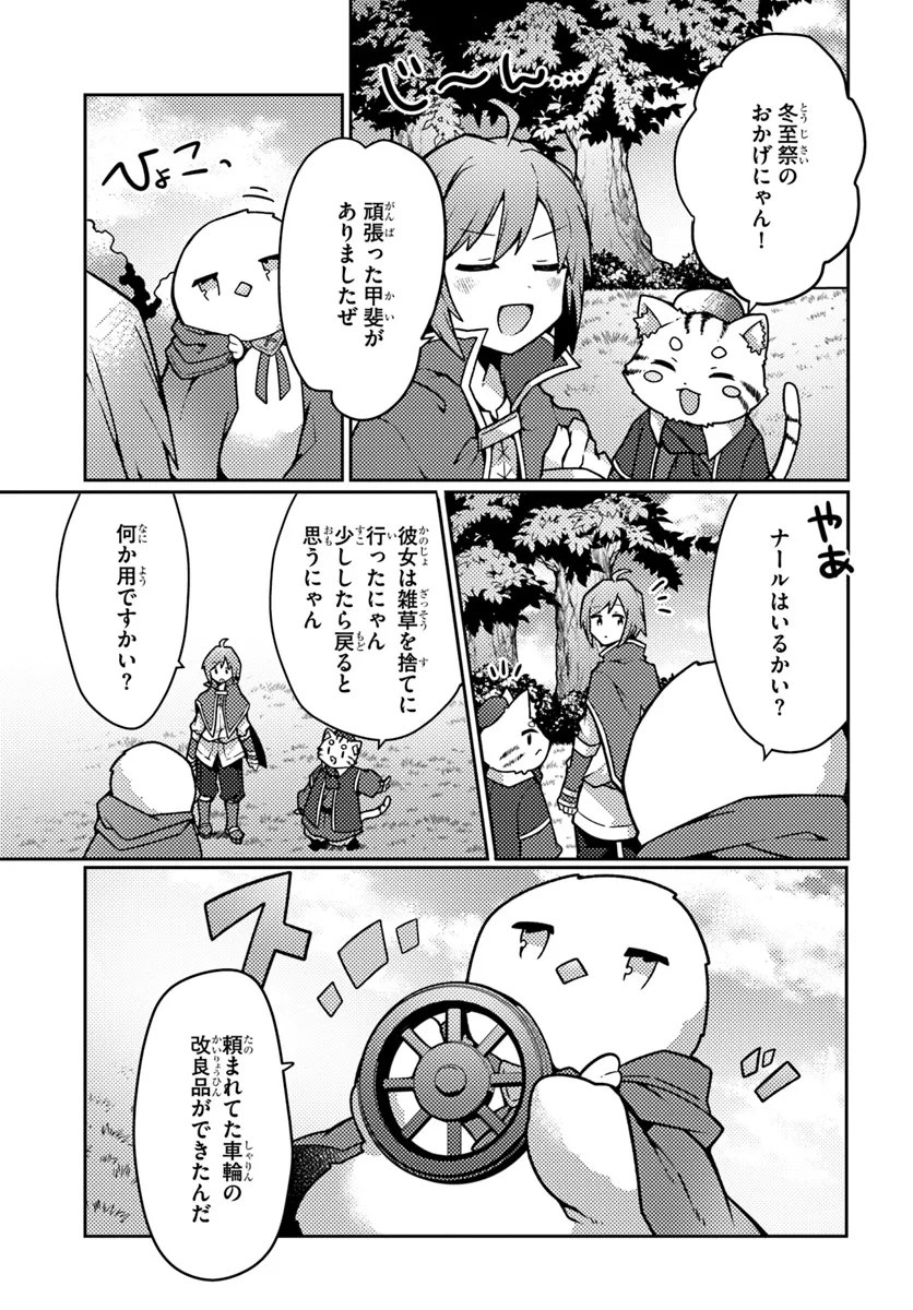 SHOKUBUTSU MAHOU CHEAT DE NONBIRI RYOUSHU SEIKATSU HAJIMEMASU: ZENSEI NO CHISHIKI O KUSHI SHITE NOUGYOU SHITARA, GYAKUTEN JINSEI - raw - Chapter 42 - https://jpdd.ccdd.to/JPDD/shokubutsumahoucheatdenonbiriryoushuseikatsuhajimemasuzenseinochishikiokushishitenougyoushitaragyakutenjinseihajimattakenmanga/281487/opydwckph1i.webp