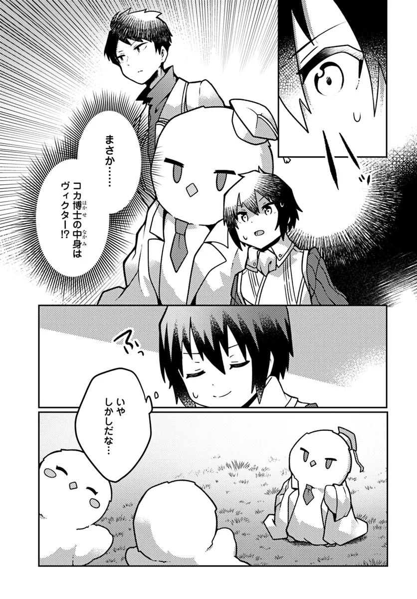 SHOKUBUTSU MAHOU CHEAT DE NONBIRI RYOUSHU SEIKATSU HAJIMEMASU: ZENSEI NO CHISHIKI O KUSHI SHITE NOUGYOU SHITARA, GYAKUTEN JINSEI - raw - Chapter 42 - https://jpdd.ccdd.to/JPDD/shokubutsumahoucheatdenonbiriryoushuseikatsuhajimemasuzenseinochishikiokushishitenougyoushitaragyakutenjinseihajimattakenmanga/281487/p1fipmymdl5.webp
