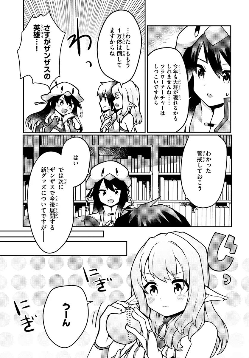 SHOKUBUTSU MAHOU CHEAT DE NONBIRI RYOUSHU SEIKATSU HAJIMEMASU: ZENSEI NO CHISHIKI O KUSHI SHITE NOUGYOU SHITARA, GYAKUTEN JINSEI - raw - Chapter 42 - https://jpdd.ccdd.to/JPDD/shokubutsumahoucheatdenonbiriryoushuseikatsuhajimemasuzenseinochishikiokushishitenougyoushitaragyakutenjinseihajimattakenmanga/281487/uvfachnscw1.webp