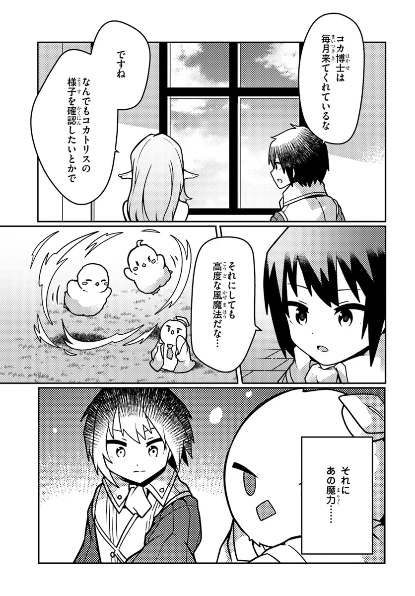 SHOKUBUTSU MAHOU CHEAT DE NONBIRI RYOUSHU SEIKATSU HAJIMEMASU: ZENSEI NO CHISHIKI O KUSHI SHITE NOUGYOU SHITARA, GYAKUTEN JINSEI - raw - Chapter 42 - https://jpdd.ccdd.to/JPDD/shokubutsumahoucheatdenonbiriryoushuseikatsuhajimemasuzenseinochishikiokushishitenougyoushitaragyakutenjinseihajimattakenmanga/281487/v1lhosb4fnw.webp