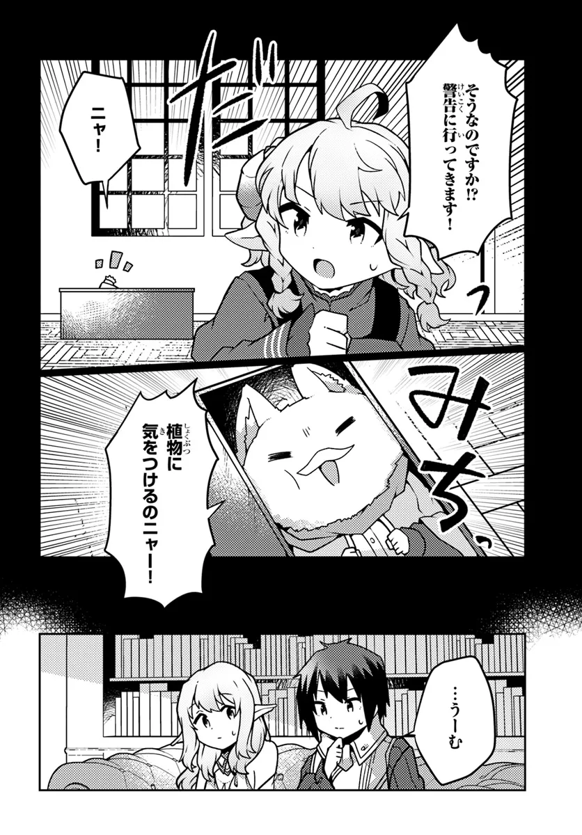 SHOKUBUTSU MAHOU CHEAT DE NONBIRI RYOUSHU SEIKATSU HAJIMEMASU: ZENSEI NO CHISHIKI O KUSHI SHITE NOUGYOU SHITARA, GYAKUTEN JINSEI - raw - Chapter 43.1 - https://jpdd.ccdd.to/JPDD/shokubutsumahoucheatdenonbiriryoushuseikatsuhajimemasuzenseinochishikiokushishitenougyoushitaragyakutenjinseihajimattakenmanga/431000/1njadbrhgrf.webp