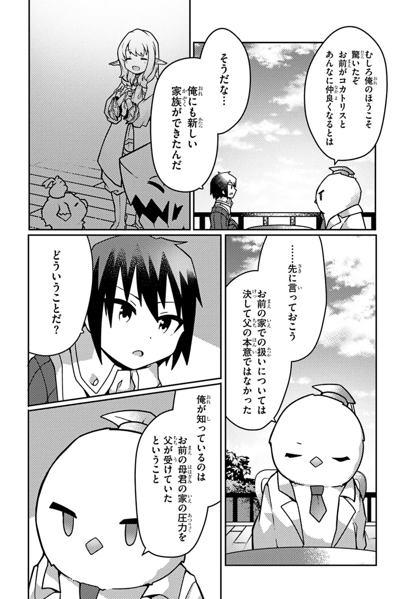 SHOKUBUTSU MAHOU CHEAT DE NONBIRI RYOUSHU SEIKATSU HAJIMEMASU: ZENSEI NO CHISHIKI O KUSHI SHITE NOUGYOU SHITARA, GYAKUTEN JINSEI - raw - Chapter 43.1 - https://jpdd.ccdd.to/JPDD/shokubutsumahoucheatdenonbiriryoushuseikatsuhajimemasuzenseinochishikiokushishitenougyoushitaragyakutenjinseihajimattakenmanga/431000/bssxdwwkpzz.webp