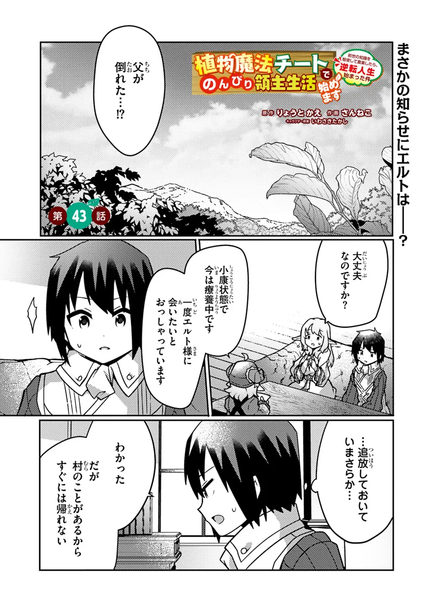 SHOKUBUTSU MAHOU CHEAT DE NONBIRI RYOUSHU SEIKATSU HAJIMEMASU: ZENSEI NO CHISHIKI O KUSHI SHITE NOUGYOU SHITARA, GYAKUTEN JINSEI - raw - Chapter 43.1 - https://jpdd.ccdd.to/JPDD/shokubutsumahoucheatdenonbiriryoushuseikatsuhajimemasuzenseinochishikiokushishitenougyoushitaragyakutenjinseihajimattakenmanga/431000/hfxpbnfhnxh.webp