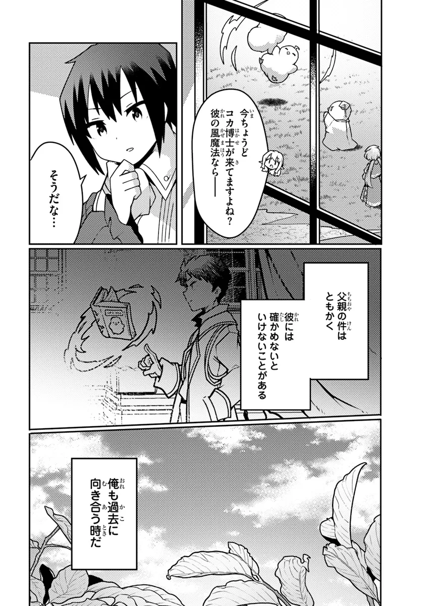 SHOKUBUTSU MAHOU CHEAT DE NONBIRI RYOUSHU SEIKATSU HAJIMEMASU: ZENSEI NO CHISHIKI O KUSHI SHITE NOUGYOU SHITARA, GYAKUTEN JINSEI - raw - Chapter 43.1 - https://jpdd.ccdd.to/JPDD/shokubutsumahoucheatdenonbiriryoushuseikatsuhajimemasuzenseinochishikiokushishitenougyoushitaragyakutenjinseihajimattakenmanga/431000/mhplq32vl4q.webp