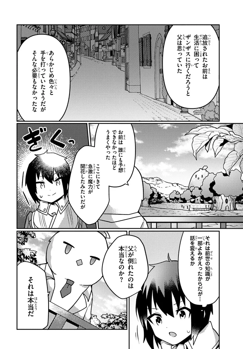 SHOKUBUTSU MAHOU CHEAT DE NONBIRI RYOUSHU SEIKATSU HAJIMEMASU: ZENSEI NO CHISHIKI O KUSHI SHITE NOUGYOU SHITARA, GYAKUTEN JINSEI - raw - Chapter 43.1 - https://jpdd.ccdd.to/JPDD/shokubutsumahoucheatdenonbiriryoushuseikatsuhajimemasuzenseinochishikiokushishitenougyoushitaragyakutenjinseihajimattakenmanga/431000/oqmfollldeb.webp