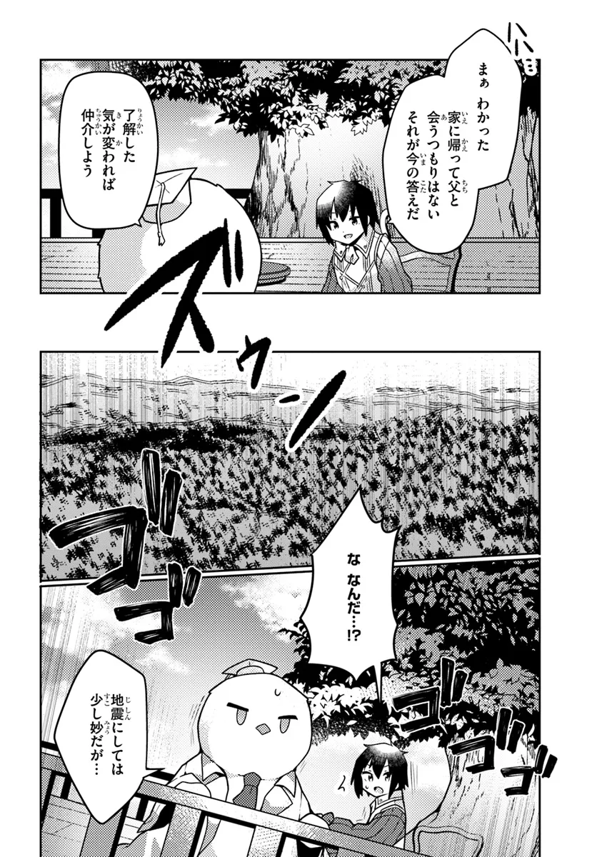 SHOKUBUTSU MAHOU CHEAT DE NONBIRI RYOUSHU SEIKATSU HAJIMEMASU: ZENSEI NO CHISHIKI O KUSHI SHITE NOUGYOU SHITARA, GYAKUTEN JINSEI - raw - Chapter 43.1 - https://jpdd.ccdd.to/JPDD/shokubutsumahoucheatdenonbiriryoushuseikatsuhajimemasuzenseinochishikiokushishitenougyoushitaragyakutenjinseihajimattakenmanga/431000/qpyghp2oxrl.webp