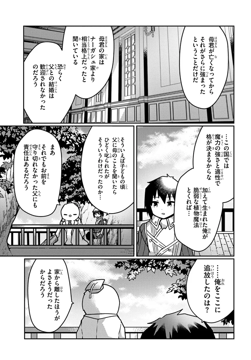 SHOKUBUTSU MAHOU CHEAT DE NONBIRI RYOUSHU SEIKATSU HAJIMEMASU: ZENSEI NO CHISHIKI O KUSHI SHITE NOUGYOU SHITARA, GYAKUTEN JINSEI - raw - Chapter 43.1 - https://jpdd.ccdd.to/JPDD/shokubutsumahoucheatdenonbiriryoushuseikatsuhajimemasuzenseinochishikiokushishitenougyoushitaragyakutenjinseihajimattakenmanga/431000/s00k4cguyie.webp