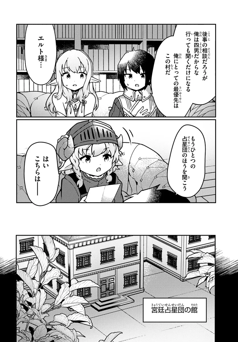 SHOKUBUTSU MAHOU CHEAT DE NONBIRI RYOUSHU SEIKATSU HAJIMEMASU: ZENSEI NO CHISHIKI O KUSHI SHITE NOUGYOU SHITARA, GYAKUTEN JINSEI - raw - Chapter 43.1 - https://jpdd.ccdd.to/JPDD/shokubutsumahoucheatdenonbiriryoushuseikatsuhajimemasuzenseinochishikiokushishitenougyoushitaragyakutenjinseihajimattakenmanga/431000/sgdkjfyer35.webp