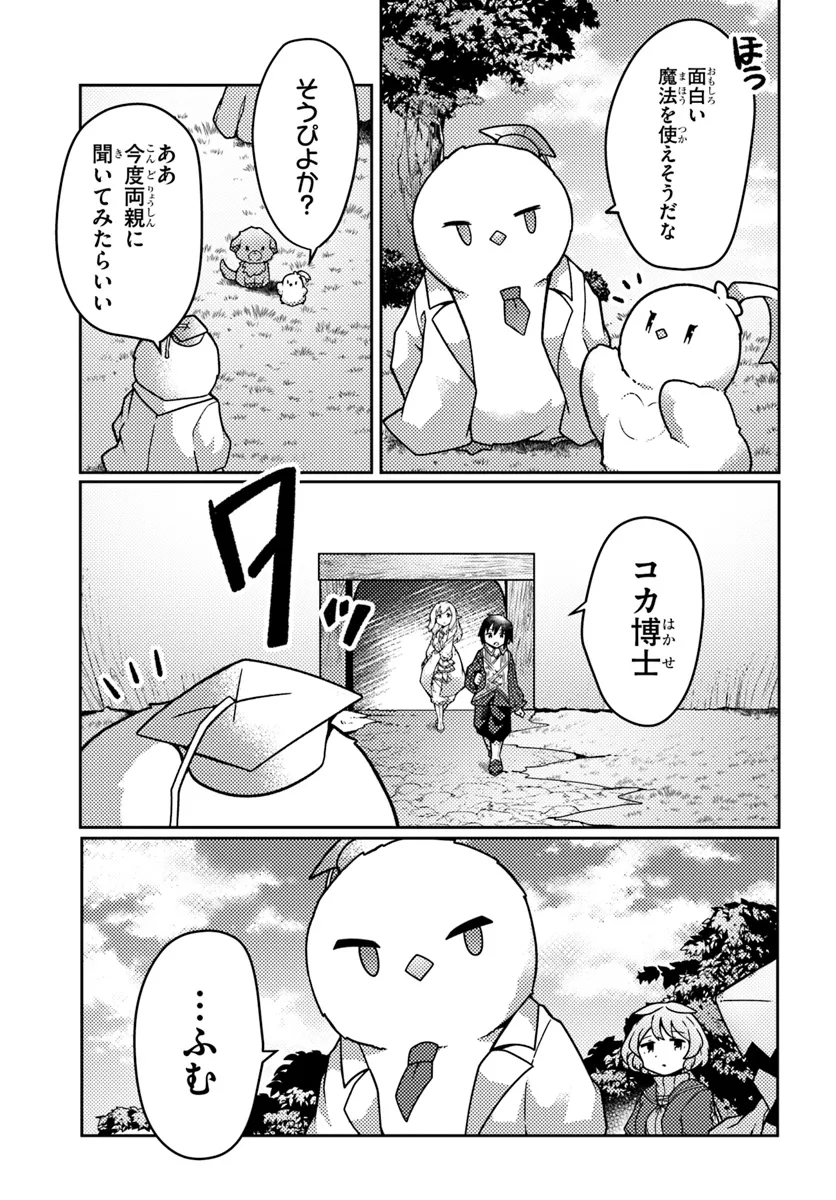SHOKUBUTSU MAHOU CHEAT DE NONBIRI RYOUSHU SEIKATSU HAJIMEMASU: ZENSEI NO CHISHIKI O KUSHI SHITE NOUGYOU SHITARA, GYAKUTEN JINSEI - raw - Chapter 43.1 - https://jpdd.ccdd.to/JPDD/shokubutsumahoucheatdenonbiriryoushuseikatsuhajimemasuzenseinochishikiokushishitenougyoushitaragyakutenjinseihajimattakenmanga/431000/uw3qwtxl1hn.webp