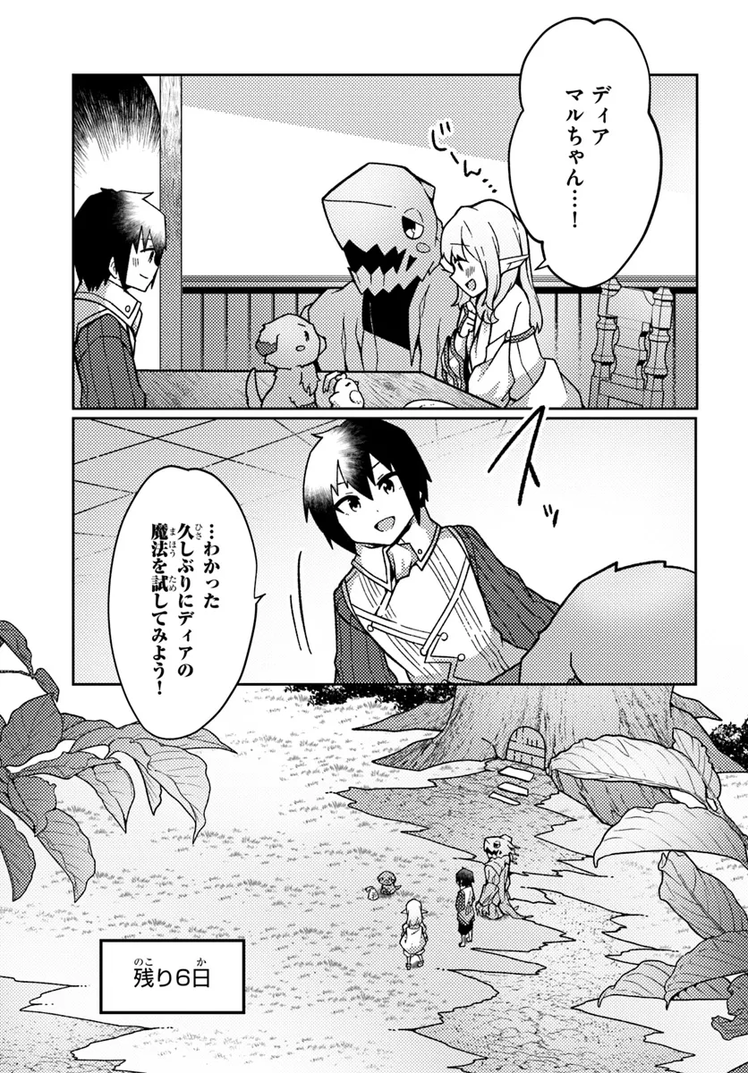 SHOKUBUTSU MAHOU CHEAT DE NONBIRI RYOUSHU SEIKATSU HAJIMEMASU: ZENSEI NO CHISHIKI O KUSHI SHITE NOUGYOU SHITARA, GYAKUTEN JINSEI - raw - Chapter 44.1 - https://jpdd.ccdd.to/JPDD/shokubutsumahoucheatdenonbiriryoushuseikatsuhajimemasuzenseinochishikiokushishitenougyoushitaragyakutenjinseihajimattakenmanga/441000/bfxkt20tn1r.webp
