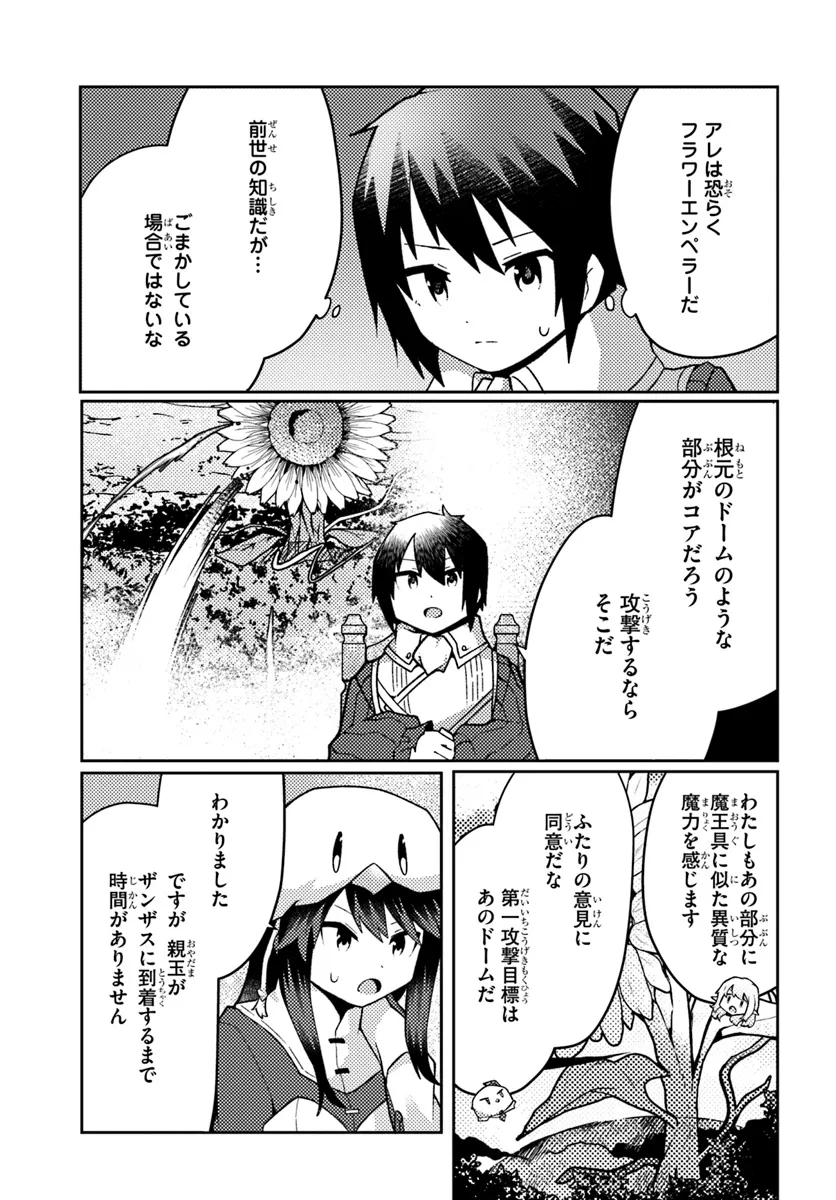 SHOKUBUTSU MAHOU CHEAT DE NONBIRI RYOUSHU SEIKATSU HAJIMEMASU: ZENSEI NO CHISHIKI O KUSHI SHITE NOUGYOU SHITARA, GYAKUTEN JINSEI - raw - Chapter 44.1 - https://jpdd.ccdd.to/JPDD/shokubutsumahoucheatdenonbiriryoushuseikatsuhajimemasuzenseinochishikiokushishitenougyoushitaragyakutenjinseihajimattakenmanga/441000/jkd33imskbn.webp