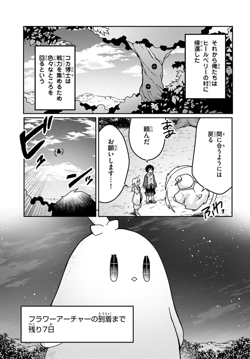 SHOKUBUTSU MAHOU CHEAT DE NONBIRI RYOUSHU SEIKATSU HAJIMEMASU: ZENSEI NO CHISHIKI O KUSHI SHITE NOUGYOU SHITARA, GYAKUTEN JINSEI - raw - Chapter 44.1 - https://jpdd.ccdd.to/JPDD/shokubutsumahoucheatdenonbiriryoushuseikatsuhajimemasuzenseinochishikiokushishitenougyoushitaragyakutenjinseihajimattakenmanga/441000/jru0xh5ju1p.webp