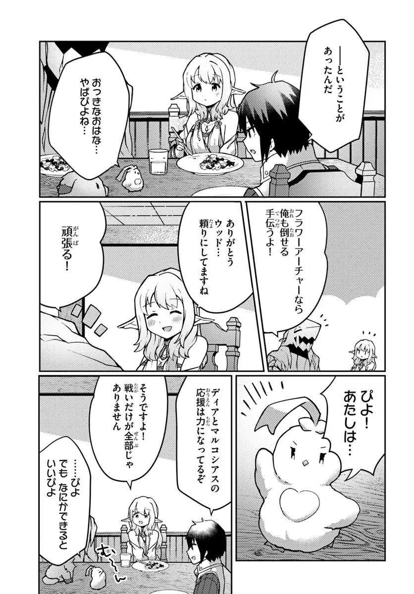 SHOKUBUTSU MAHOU CHEAT DE NONBIRI RYOUSHU SEIKATSU HAJIMEMASU: ZENSEI NO CHISHIKI O KUSHI SHITE NOUGYOU SHITARA, GYAKUTEN JINSEI - raw - Chapter 44.1 - https://jpdd.ccdd.to/JPDD/shokubutsumahoucheatdenonbiriryoushuseikatsuhajimemasuzenseinochishikiokushishitenougyoushitaragyakutenjinseihajimattakenmanga/441000/klr4naqfs2z.webp