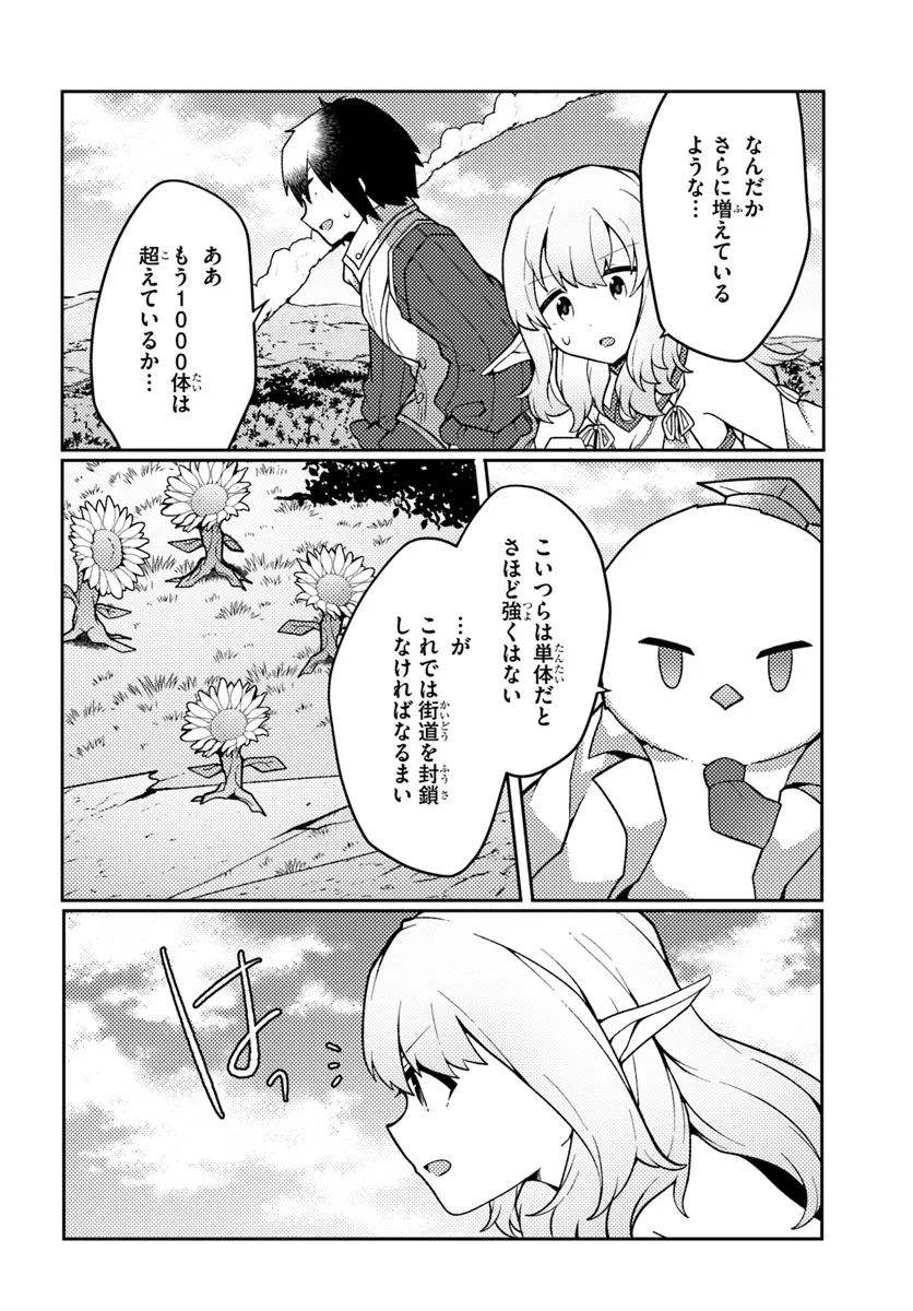SHOKUBUTSU MAHOU CHEAT DE NONBIRI RYOUSHU SEIKATSU HAJIMEMASU: ZENSEI NO CHISHIKI O KUSHI SHITE NOUGYOU SHITARA, GYAKUTEN JINSEI - raw - Chapter 44.1 - https://jpdd.ccdd.to/JPDD/shokubutsumahoucheatdenonbiriryoushuseikatsuhajimemasuzenseinochishikiokushishitenougyoushitaragyakutenjinseihajimattakenmanga/441000/ko1qg1zfc4x.webp