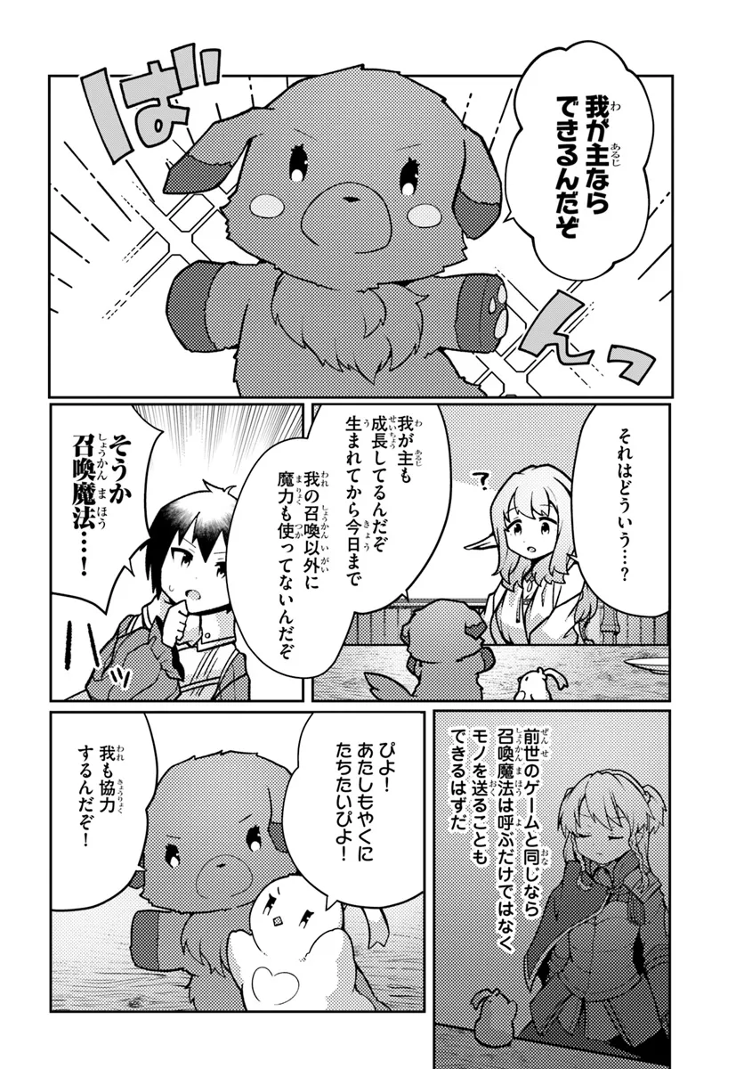 SHOKUBUTSU MAHOU CHEAT DE NONBIRI RYOUSHU SEIKATSU HAJIMEMASU: ZENSEI NO CHISHIKI O KUSHI SHITE NOUGYOU SHITARA, GYAKUTEN JINSEI - raw - Chapter 44.1 - https://jpdd.ccdd.to/JPDD/shokubutsumahoucheatdenonbiriryoushuseikatsuhajimemasuzenseinochishikiokushishitenougyoushitaragyakutenjinseihajimattakenmanga/441000/my3ydmi023i.webp