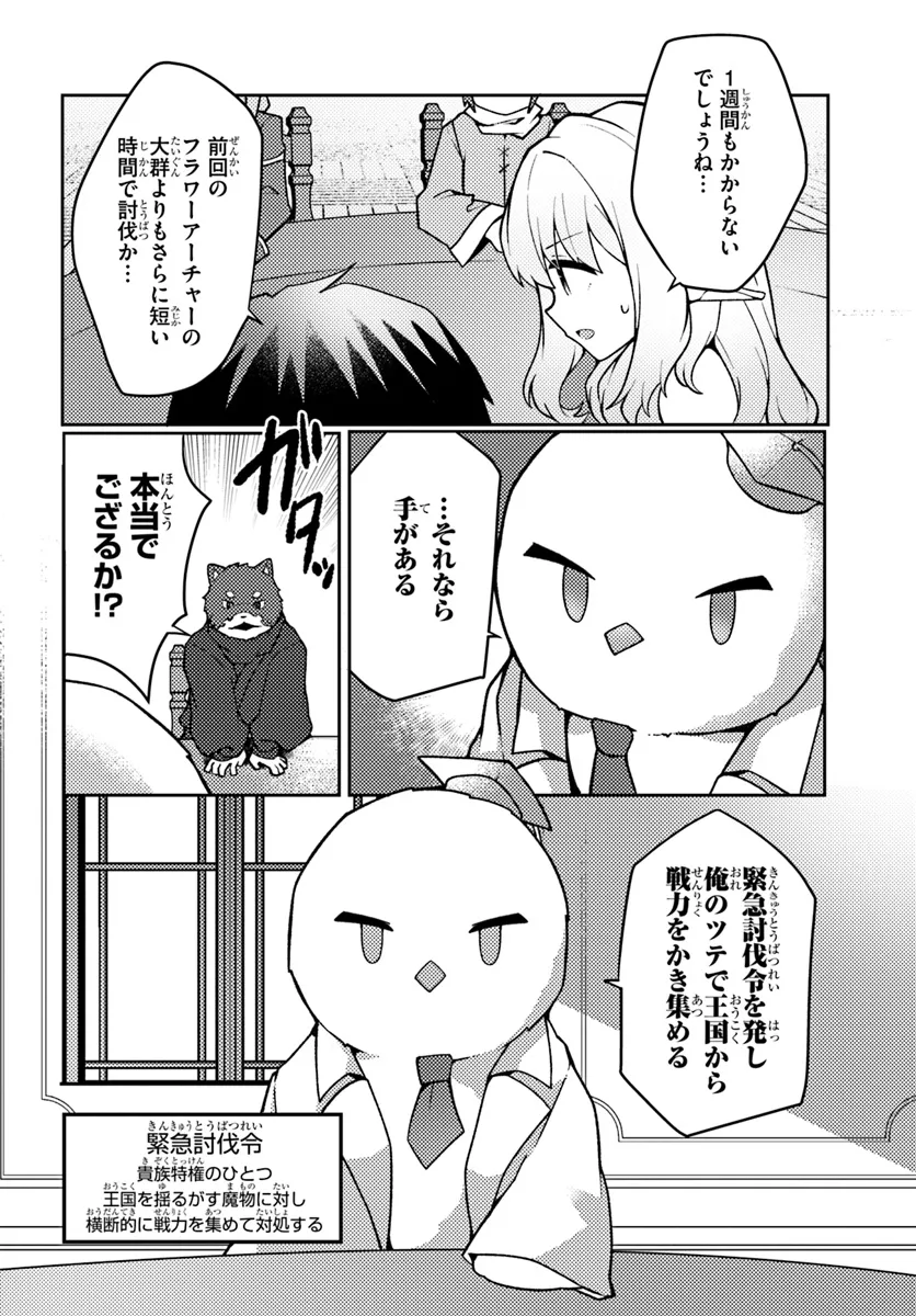 SHOKUBUTSU MAHOU CHEAT DE NONBIRI RYOUSHU SEIKATSU HAJIMEMASU: ZENSEI NO CHISHIKI O KUSHI SHITE NOUGYOU SHITARA, GYAKUTEN JINSEI - raw - Chapter 44.1 - https://jpdd.ccdd.to/JPDD/shokubutsumahoucheatdenonbiriryoushuseikatsuhajimemasuzenseinochishikiokushishitenougyoushitaragyakutenjinseihajimattakenmanga/441000/omkl5vjyelu.webp