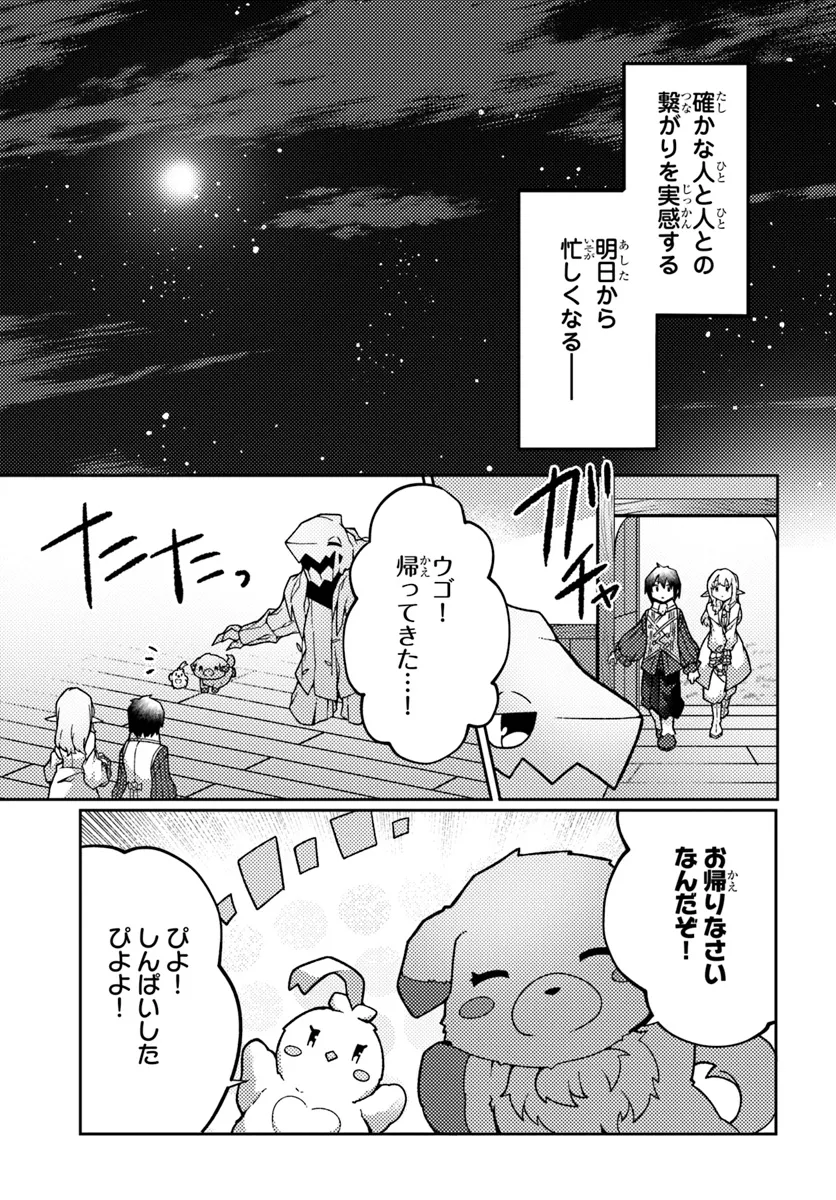 SHOKUBUTSU MAHOU CHEAT DE NONBIRI RYOUSHU SEIKATSU HAJIMEMASU: ZENSEI NO CHISHIKI O KUSHI SHITE NOUGYOU SHITARA, GYAKUTEN JINSEI - raw - Chapter 44.1 - https://jpdd.ccdd.to/JPDD/shokubutsumahoucheatdenonbiriryoushuseikatsuhajimemasuzenseinochishikiokushishitenougyoushitaragyakutenjinseihajimattakenmanga/441000/rywg1ojhxqd.webp