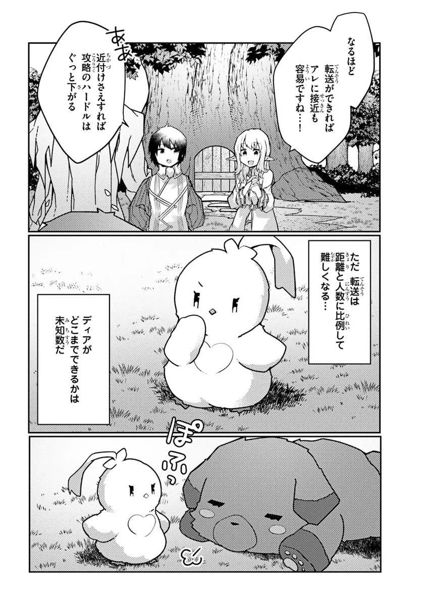 SHOKUBUTSU MAHOU CHEAT DE NONBIRI RYOUSHU SEIKATSU HAJIMEMASU: ZENSEI NO CHISHIKI O KUSHI SHITE NOUGYOU SHITARA, GYAKUTEN JINSEI - raw - Chapter 44.2 - https://jpdd.ccdd.to/JPDD/shokubutsumahoucheatdenonbiriryoushuseikatsuhajimemasuzenseinochishikiokushishitenougyoushitaragyakutenjinseihajimattakenmanga/442000/12ijbxw1b53.webp