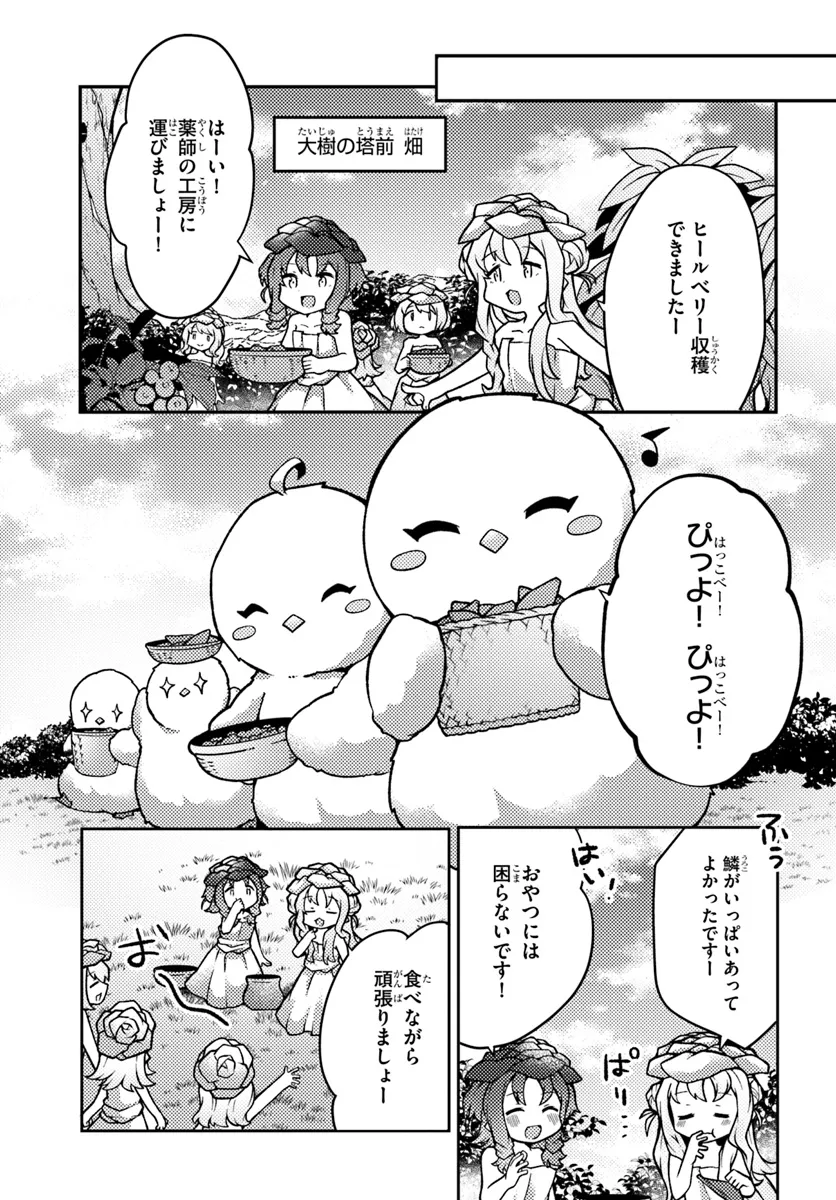 SHOKUBUTSU MAHOU CHEAT DE NONBIRI RYOUSHU SEIKATSU HAJIMEMASU: ZENSEI NO CHISHIKI O KUSHI SHITE NOUGYOU SHITARA, GYAKUTEN JINSEI - raw - Chapter 44.2 - https://jpdd.ccdd.to/JPDD/shokubutsumahoucheatdenonbiriryoushuseikatsuhajimemasuzenseinochishikiokushishitenougyoushitaragyakutenjinseihajimattakenmanga/442000/z5jk4e4ikzy.webp