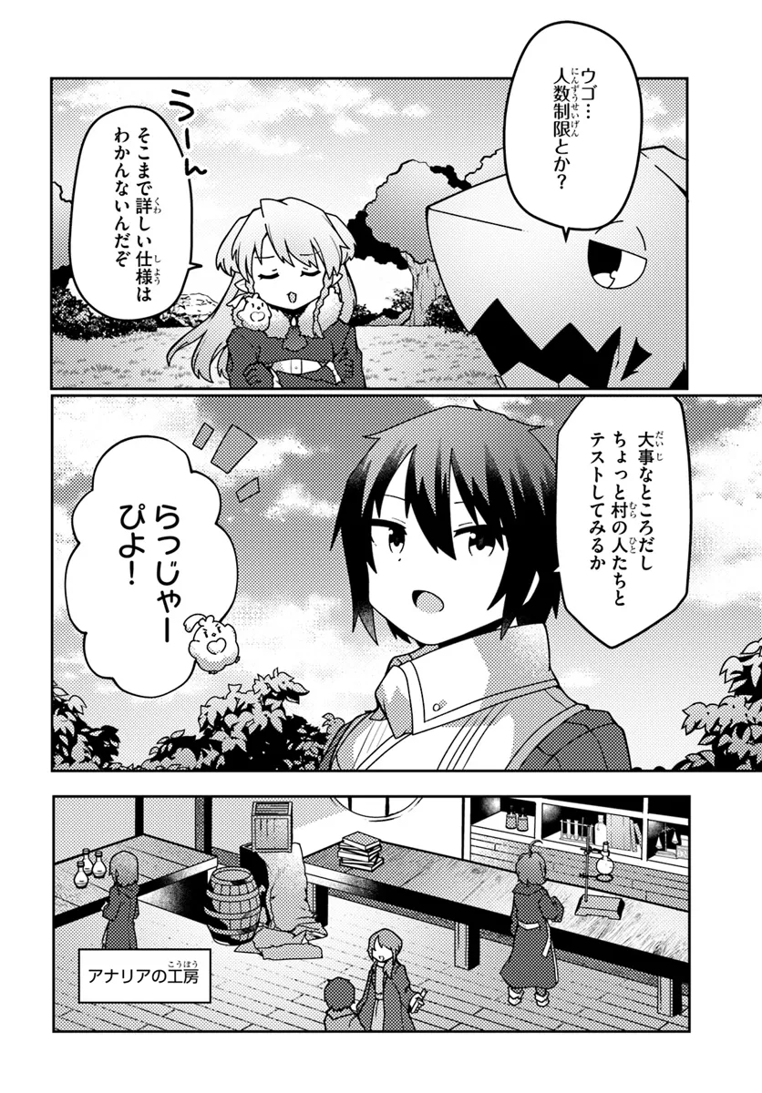 SHOKUBUTSU MAHOU CHEAT DE NONBIRI RYOUSHU SEIKATSU HAJIMEMASU: ZENSEI NO CHISHIKI O KUSHI SHITE NOUGYOU SHITARA, GYAKUTEN JINSEI - raw - Chapter 45.1 - https://jpdd.ccdd.to/JPDD/shokubutsumahoucheatdenonbiriryoushuseikatsuhajimemasuzenseinochishikiokushishitenougyoushitaragyakutenjinseihajimattakenmanga/451000/0siwc3shdto.webp
