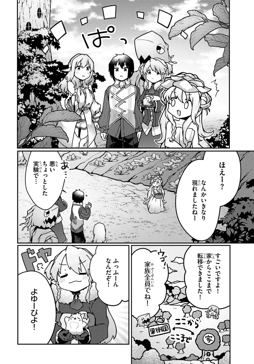 SHOKUBUTSU MAHOU CHEAT DE NONBIRI RYOUSHU SEIKATSU HAJIMEMASU: ZENSEI NO CHISHIKI O KUSHI SHITE NOUGYOU SHITARA, GYAKUTEN JINSEI - raw - Chapter 45.1 - https://jpdd.ccdd.to/JPDD/shokubutsumahoucheatdenonbiriryoushuseikatsuhajimemasuzenseinochishikiokushishitenougyoushitaragyakutenjinseihajimattakenmanga/451000/bgqwiubwew0.webp