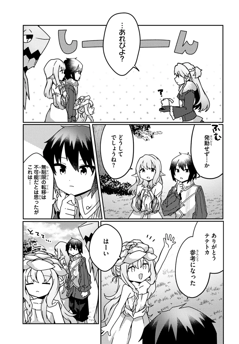 SHOKUBUTSU MAHOU CHEAT DE NONBIRI RYOUSHU SEIKATSU HAJIMEMASU: ZENSEI NO CHISHIKI O KUSHI SHITE NOUGYOU SHITARA, GYAKUTEN JINSEI - raw - Chapter 45.1 - https://jpdd.ccdd.to/JPDD/shokubutsumahoucheatdenonbiriryoushuseikatsuhajimemasuzenseinochishikiokushishitenougyoushitaragyakutenjinseihajimattakenmanga/451000/lgy122ftf3f.webp