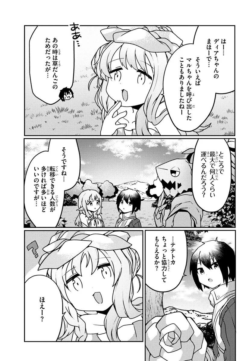 SHOKUBUTSU MAHOU CHEAT DE NONBIRI RYOUSHU SEIKATSU HAJIMEMASU: ZENSEI NO CHISHIKI O KUSHI SHITE NOUGYOU SHITARA, GYAKUTEN JINSEI - raw - Chapter 45.1 - https://jpdd.ccdd.to/JPDD/shokubutsumahoucheatdenonbiriryoushuseikatsuhajimemasuzenseinochishikiokushishitenougyoushitaragyakutenjinseihajimattakenmanga/451000/nnhluhh3rj3.webp