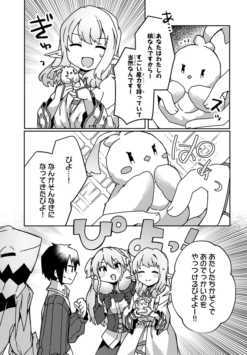 SHOKUBUTSU MAHOU CHEAT DE NONBIRI RYOUSHU SEIKATSU HAJIMEMASU: ZENSEI NO CHISHIKI O KUSHI SHITE NOUGYOU SHITARA, GYAKUTEN JINSEI - raw - Chapter 45.2 - https://jpdd.ccdd.to/JPDD/shokubutsumahoucheatdenonbiriryoushuseikatsuhajimemasuzenseinochishikiokushishitenougyoushitaragyakutenjinseihajimattakenmanga/452000/32l500lraza.webp