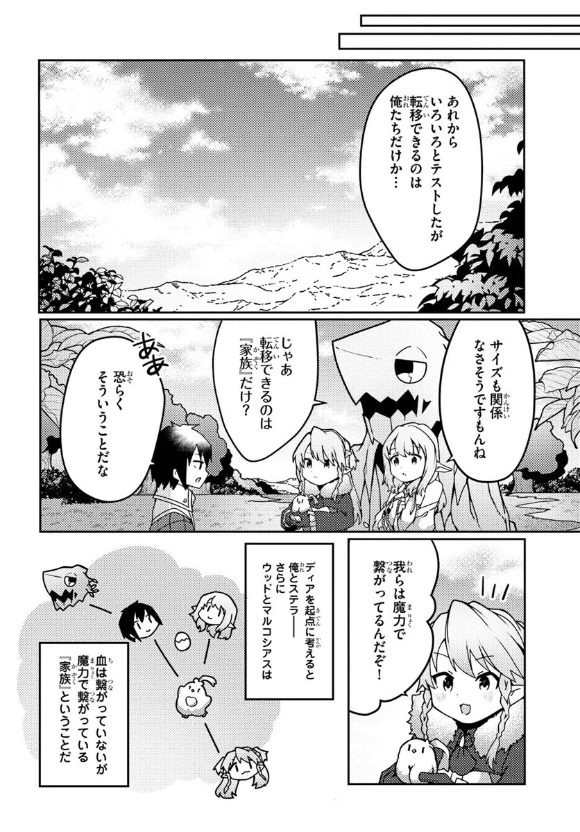 SHOKUBUTSU MAHOU CHEAT DE NONBIRI RYOUSHU SEIKATSU HAJIMEMASU: ZENSEI NO CHISHIKI O KUSHI SHITE NOUGYOU SHITARA, GYAKUTEN JINSEI - raw - Chapter 45.2 - https://jpdd.ccdd.to/JPDD/shokubutsumahoucheatdenonbiriryoushuseikatsuhajimemasuzenseinochishikiokushishitenougyoushitaragyakutenjinseihajimattakenmanga/452000/gxozwmy2pp3.webp