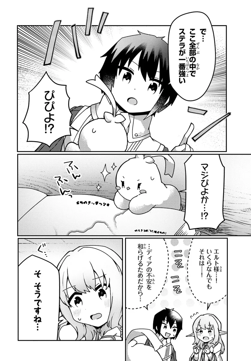SHOKUBUTSU MAHOU CHEAT DE NONBIRI RYOUSHU SEIKATSU HAJIMEMASU: ZENSEI NO CHISHIKI O KUSHI SHITE NOUGYOU SHITARA, GYAKUTEN JINSEI - raw - Chapter 45.2 - https://jpdd.ccdd.to/JPDD/shokubutsumahoucheatdenonbiriryoushuseikatsuhajimemasuzenseinochishikiokushishitenougyoushitaragyakutenjinseihajimattakenmanga/452000/o0s5pdwaptk.webp