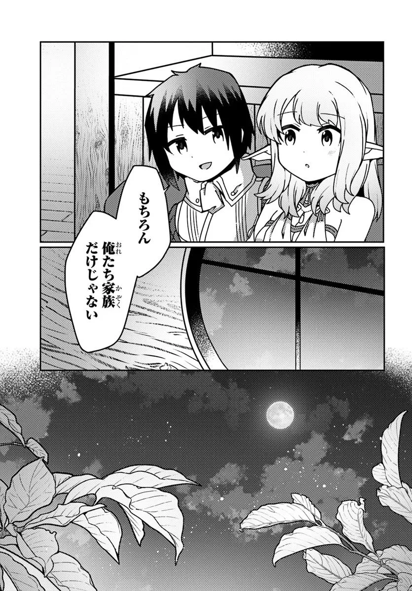 SHOKUBUTSU MAHOU CHEAT DE NONBIRI RYOUSHU SEIKATSU HAJIMEMASU: ZENSEI NO CHISHIKI O KUSHI SHITE NOUGYOU SHITARA, GYAKUTEN JINSEI - raw - Chapter 46.1 - https://jpdd.ccdd.to/JPDD/shokubutsumahoucheatdenonbiriryoushuseikatsuhajimemasuzenseinochishikiokushishitenougyoushitaragyakutenjinseihajimattakenmanga/461000/mcvl4hmopaw.webp