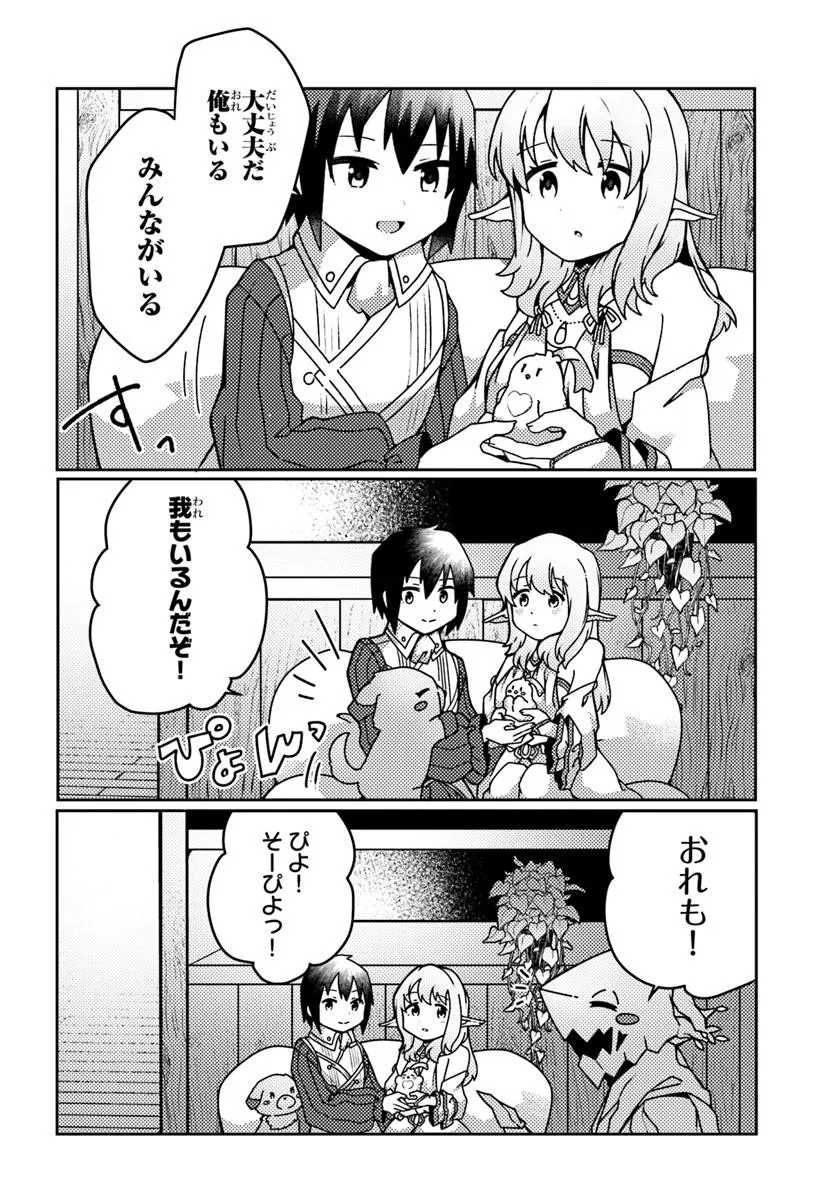 SHOKUBUTSU MAHOU CHEAT DE NONBIRI RYOUSHU SEIKATSU HAJIMEMASU: ZENSEI NO CHISHIKI O KUSHI SHITE NOUGYOU SHITARA, GYAKUTEN JINSEI - raw - Chapter 46.1 - https://jpdd.ccdd.to/JPDD/shokubutsumahoucheatdenonbiriryoushuseikatsuhajimemasuzenseinochishikiokushishitenougyoushitaragyakutenjinseihajimattakenmanga/461000/v3ojspnyms3.webp