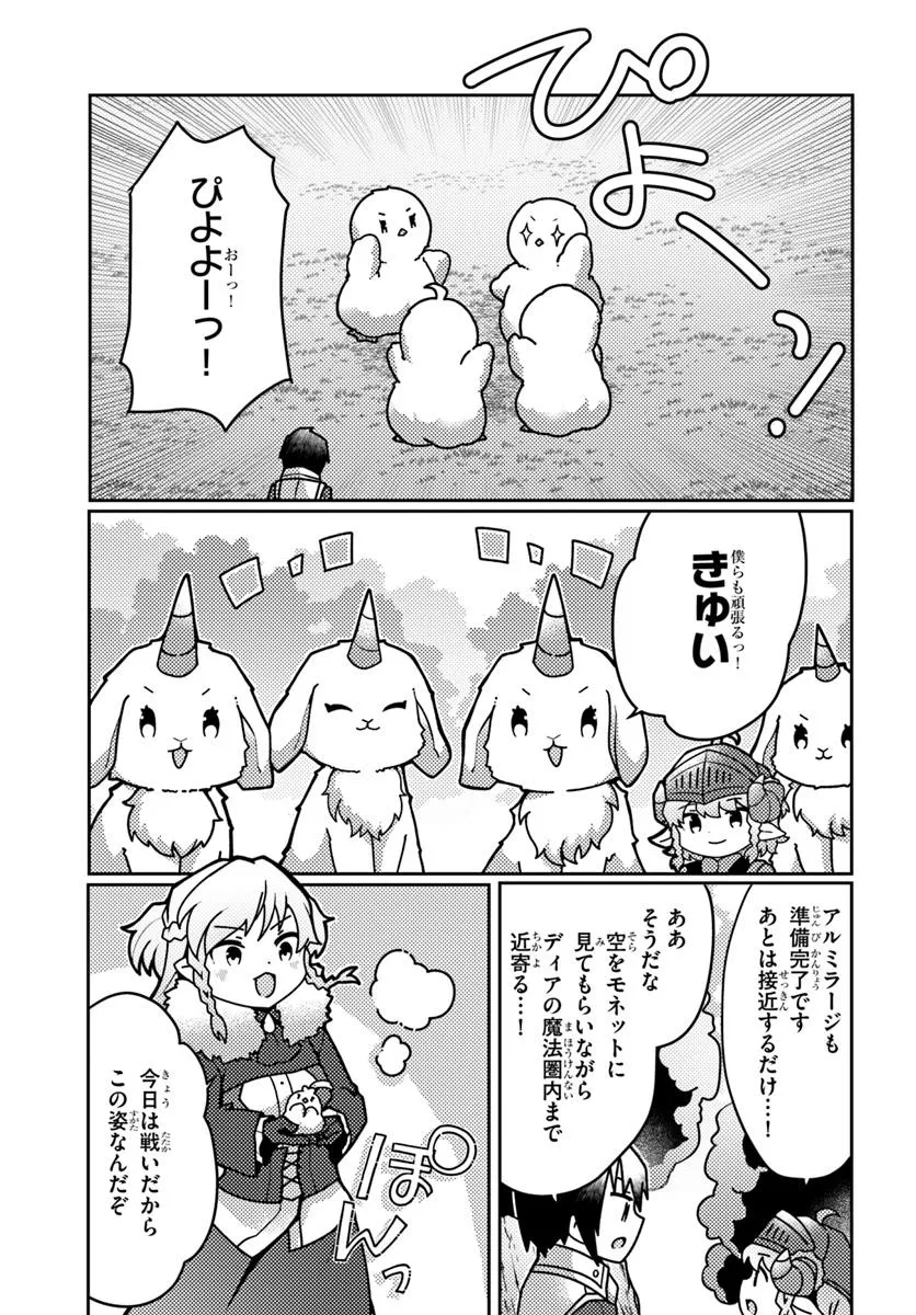 SHOKUBUTSU MAHOU CHEAT DE NONBIRI RYOUSHU SEIKATSU HAJIMEMASU: ZENSEI NO CHISHIKI O KUSHI SHITE NOUGYOU SHITARA, GYAKUTEN JINSEI - raw - Chapter 46.2 - https://jpdd.ccdd.to/JPDD/shokubutsumahoucheatdenonbiriryoushuseikatsuhajimemasuzenseinochishikiokushishitenougyoushitaragyakutenjinseihajimattakenmanga/462000/v5kd53nb2dg.webp
