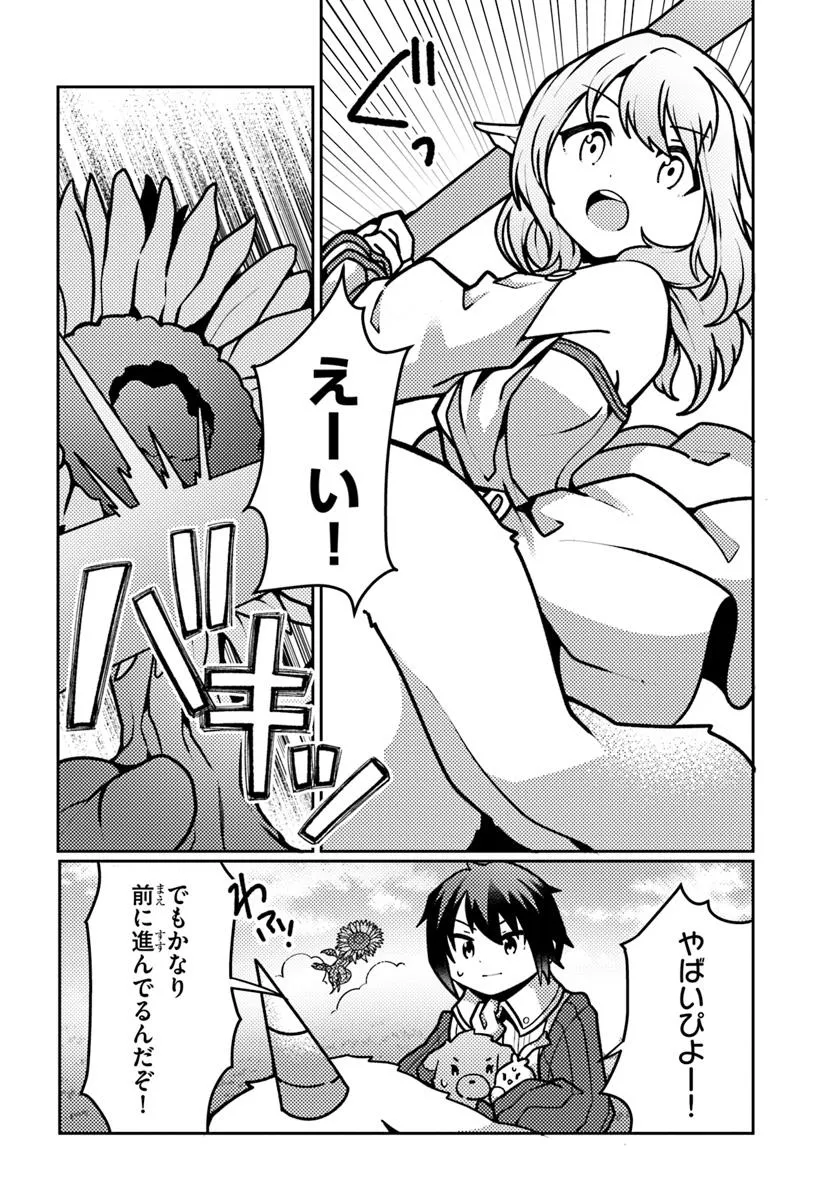 SHOKUBUTSU MAHOU CHEAT DE NONBIRI RYOUSHU SEIKATSU HAJIMEMASU: ZENSEI NO CHISHIKI O KUSHI SHITE NOUGYOU SHITARA, GYAKUTEN JINSEI - raw - Chapter 47.1 - https://jpdd.ccdd.to/JPDD/shokubutsumahoucheatdenonbiriryoushuseikatsuhajimemasuzenseinochishikiokushishitenougyoushitaragyakutenjinseihajimattakenmanga/471000/0q5kn2ajvrj.webp