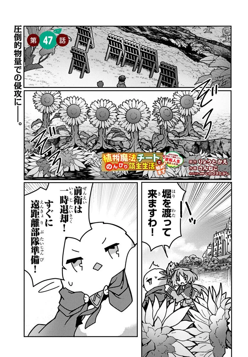 SHOKUBUTSU MAHOU CHEAT DE NONBIRI RYOUSHU SEIKATSU HAJIMEMASU: ZENSEI NO CHISHIKI O KUSHI SHITE NOUGYOU SHITARA, GYAKUTEN JINSEI - raw - Chapter 47.1 - https://jpdd.ccdd.to/JPDD/shokubutsumahoucheatdenonbiriryoushuseikatsuhajimemasuzenseinochishikiokushishitenougyoushitaragyakutenjinseihajimattakenmanga/471000/wacxf4skooq.webp