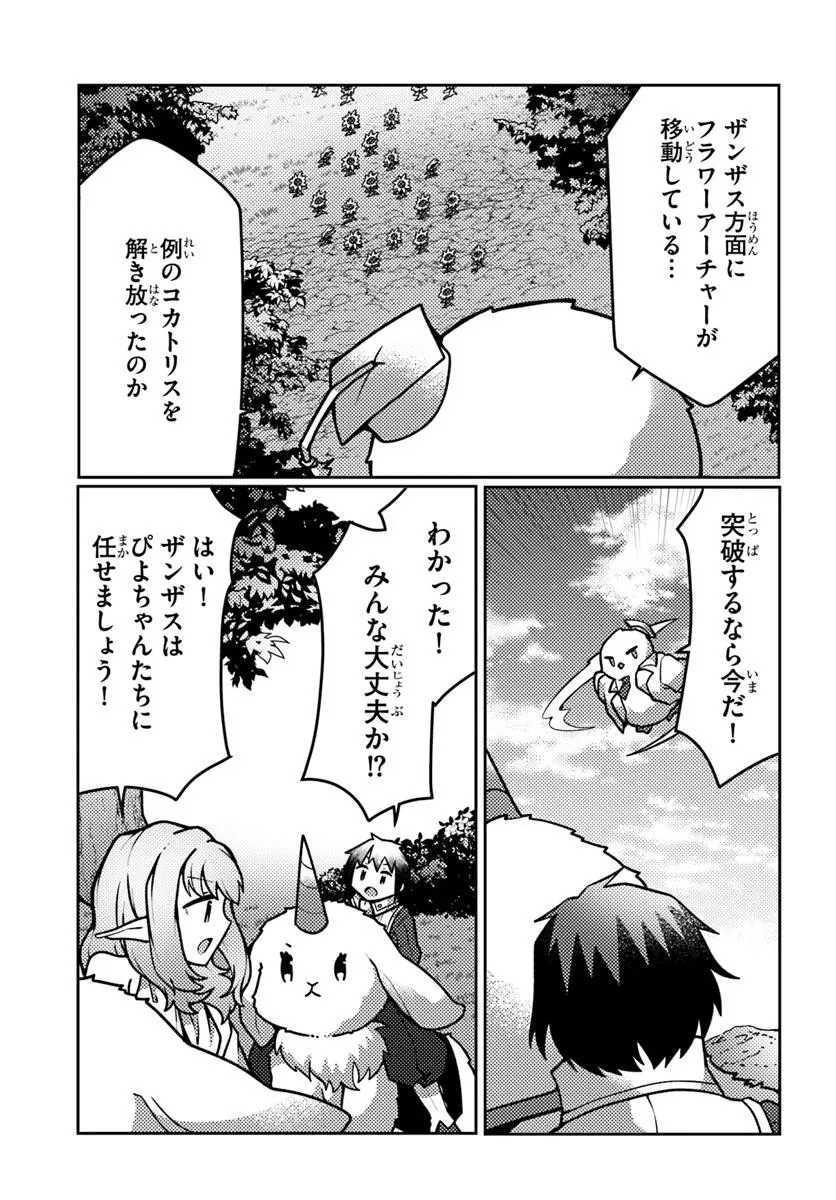 SHOKUBUTSU MAHOU CHEAT DE NONBIRI RYOUSHU SEIKATSU HAJIMEMASU: ZENSEI NO CHISHIKI O KUSHI SHITE NOUGYOU SHITARA, GYAKUTEN JINSEI - raw - Chapter 47.2 - https://jpdd.ccdd.to/JPDD/shokubutsumahoucheatdenonbiriryoushuseikatsuhajimemasuzenseinochishikiokushishitenougyoushitaragyakutenjinseihajimattakenmanga/472000/1xu1lfw4u4r.webp