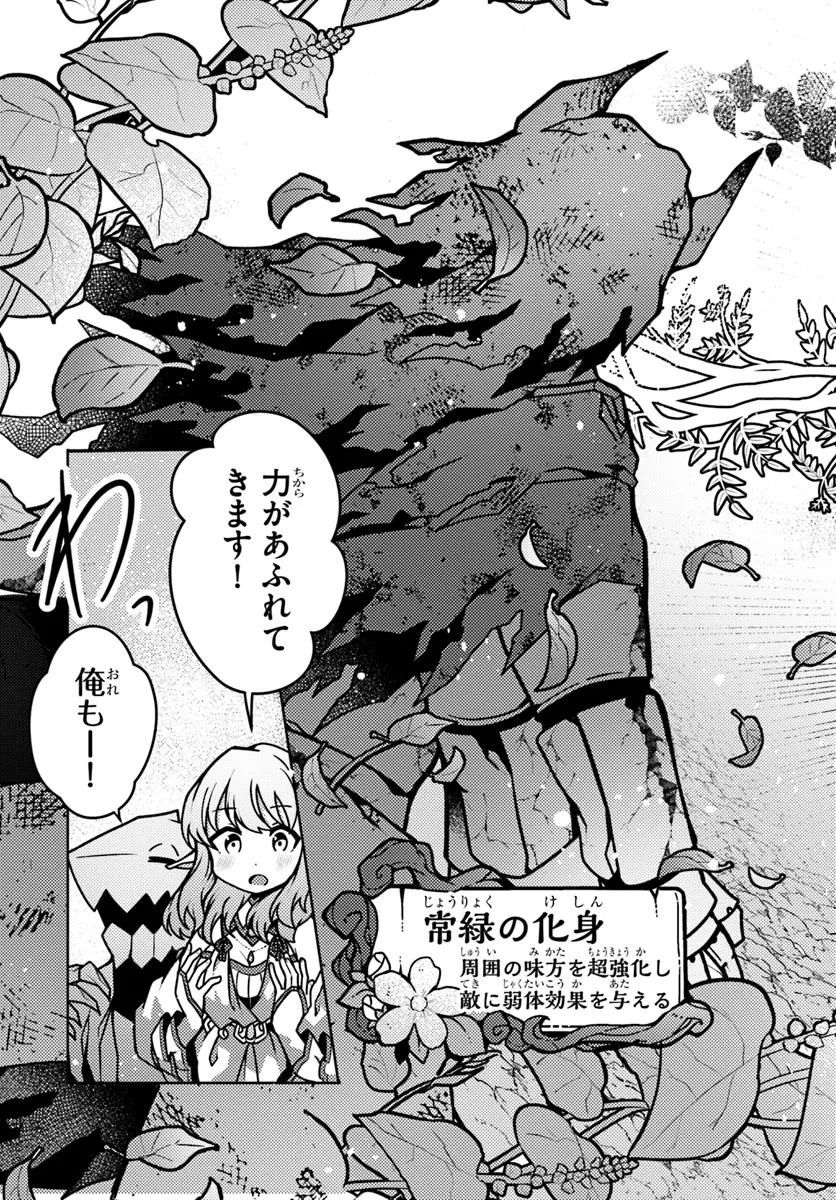 SHOKUBUTSU MAHOU CHEAT DE NONBIRI RYOUSHU SEIKATSU HAJIMEMASU: ZENSEI NO CHISHIKI O KUSHI SHITE NOUGYOU SHITARA, GYAKUTEN JINSEI - raw - Chapter 47.2 - https://jpdd.ccdd.to/JPDD/shokubutsumahoucheatdenonbiriryoushuseikatsuhajimemasuzenseinochishikiokushishitenougyoushitaragyakutenjinseihajimattakenmanga/472000/2dsbc2hpz0y.webp