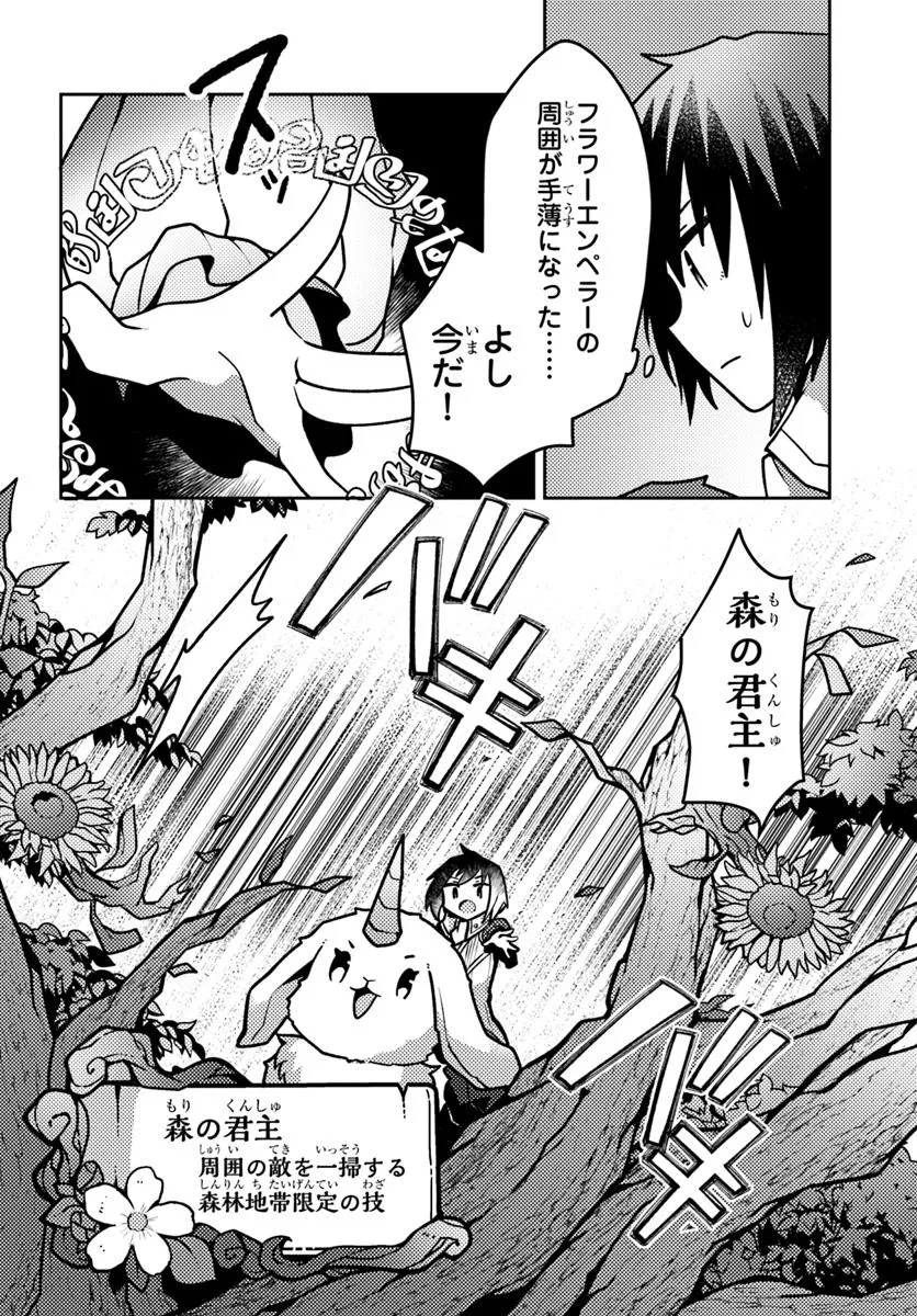 SHOKUBUTSU MAHOU CHEAT DE NONBIRI RYOUSHU SEIKATSU HAJIMEMASU: ZENSEI NO CHISHIKI O KUSHI SHITE NOUGYOU SHITARA, GYAKUTEN JINSEI - raw - Chapter 47.2 - https://jpdd.ccdd.to/JPDD/shokubutsumahoucheatdenonbiriryoushuseikatsuhajimemasuzenseinochishikiokushishitenougyoushitaragyakutenjinseihajimattakenmanga/472000/evcu40x4imv.webp