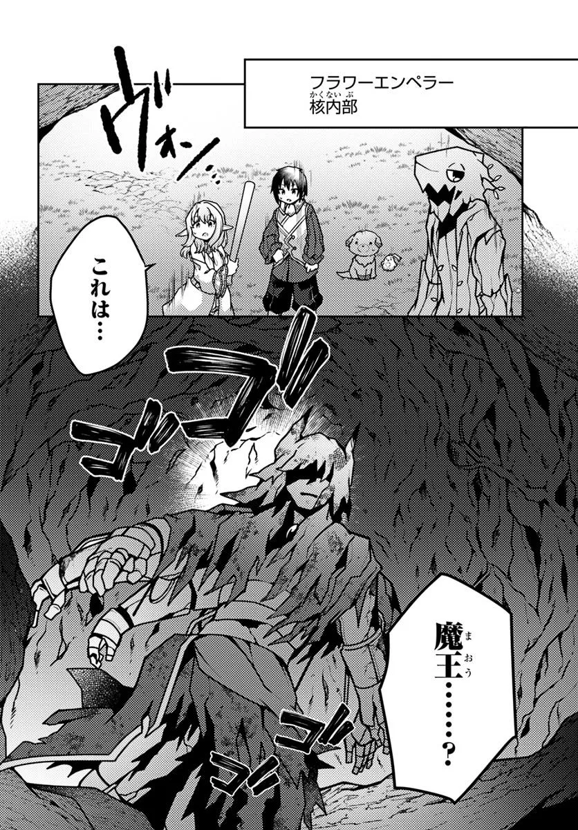 SHOKUBUTSU MAHOU CHEAT DE NONBIRI RYOUSHU SEIKATSU HAJIMEMASU: ZENSEI NO CHISHIKI O KUSHI SHITE NOUGYOU SHITARA, GYAKUTEN JINSEI - raw - Chapter 47.2 - https://jpdd.ccdd.to/JPDD/shokubutsumahoucheatdenonbiriryoushuseikatsuhajimemasuzenseinochishikiokushishitenougyoushitaragyakutenjinseihajimattakenmanga/472000/u5mbby3wrzz.webp