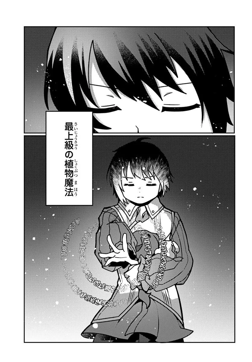 SHOKUBUTSU MAHOU CHEAT DE NONBIRI RYOUSHU SEIKATSU HAJIMEMASU: ZENSEI NO CHISHIKI O KUSHI SHITE NOUGYOU SHITARA, GYAKUTEN JINSEI - raw - Chapter 47.2 - https://jpdd.ccdd.to/JPDD/shokubutsumahoucheatdenonbiriryoushuseikatsuhajimemasuzenseinochishikiokushishitenougyoushitaragyakutenjinseihajimattakenmanga/472000/zonsaks1iye.webp